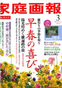 家庭画報3月号.jpg