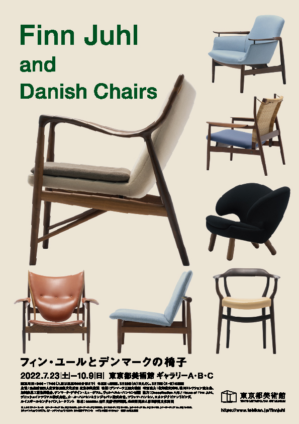 フィン・ユールとデンマークの椅子展（東京都美術館） | DANSK MOBEL 